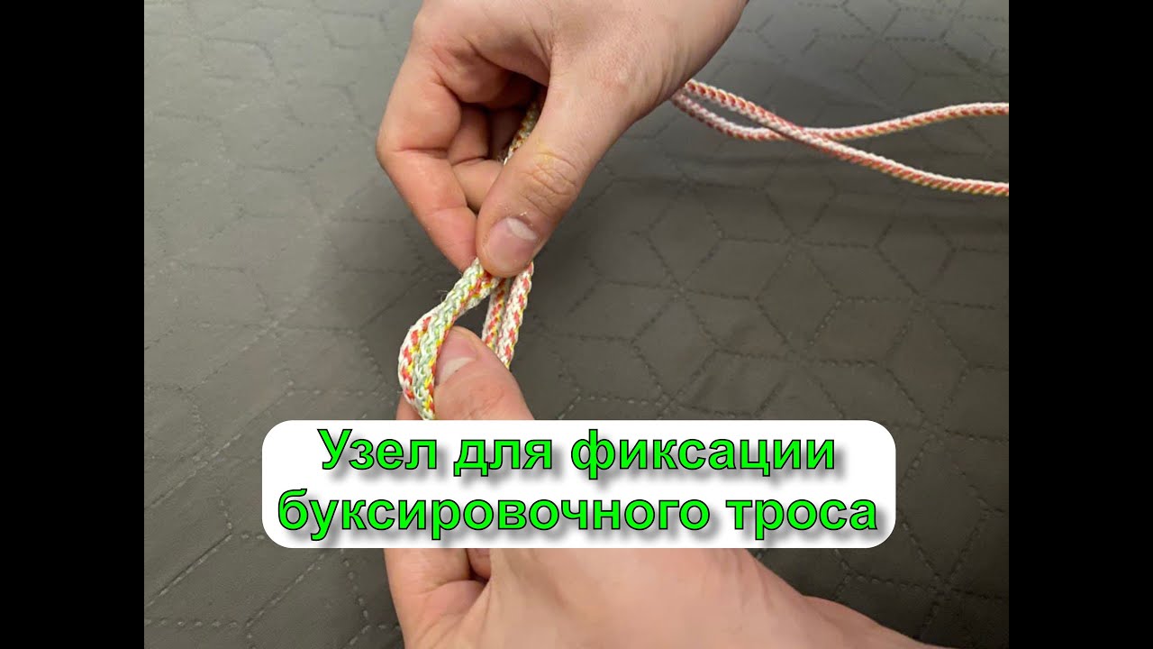 Узел для автомобильного буксировочного троса смотреть онлайн