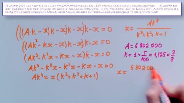 #38. Как решать банковские задачи №17? Четыре равных платежа! смотреть онлайн