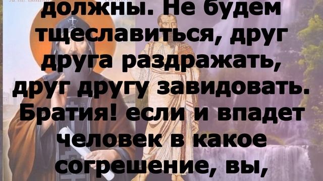 Включи прямо сейчас! Читаем Апостол 16 июня прп Варлаа́ма Ху́тынского 1192 2023 года смотреть онлайн
