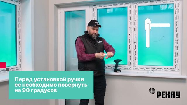 Как заменить ручку на окне Инструкция по установке ручки РЕХАУ FREYA с блокиратором KISI смотреть онлайн