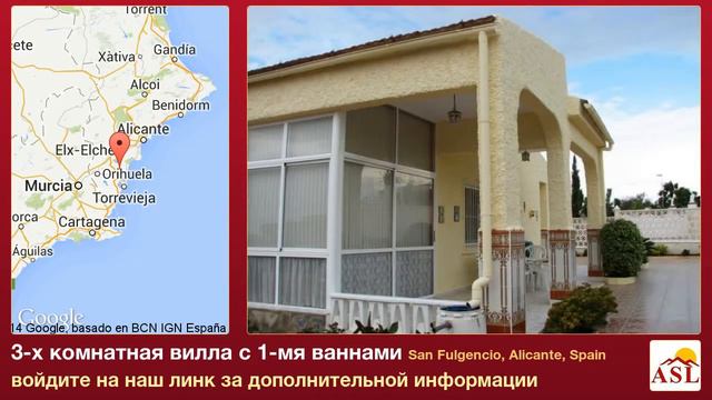 3-х комнатная вилла с 1-мя ваннами в San Fulgencio, Alicante смотреть онлайн