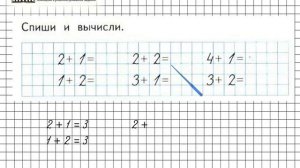 Страница 43 Задание 3 – Математика 1 класс (Моро) Часть 1