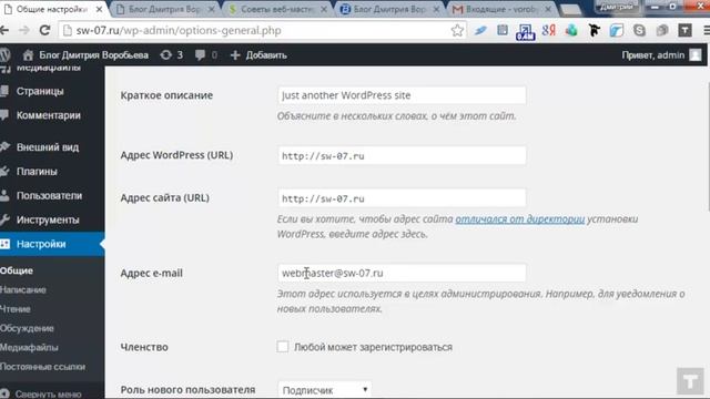 Изменение почты в wordpress смотреть онлайн