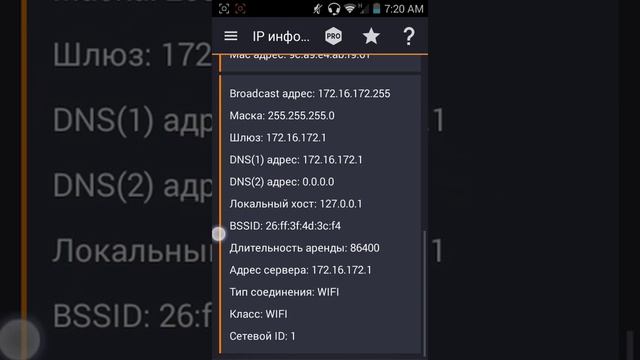 IP tools- программа для android смотреть онлайн