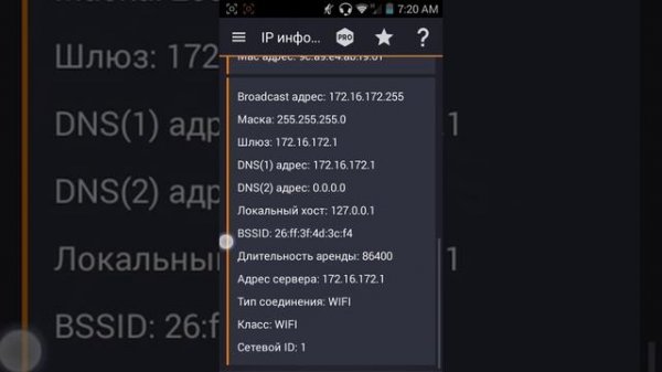IP tools- программа для android