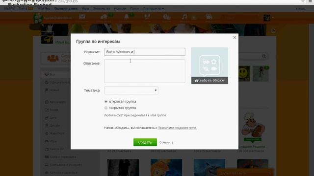 Как создать группу в Одноклассниках и в Вконтакте! смотреть онлайн