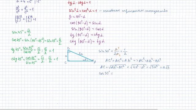 8 класс. Геометрия. Тригонометрические функции острого угла прямоугольного треугольника. Урок #9 смотреть онлайн