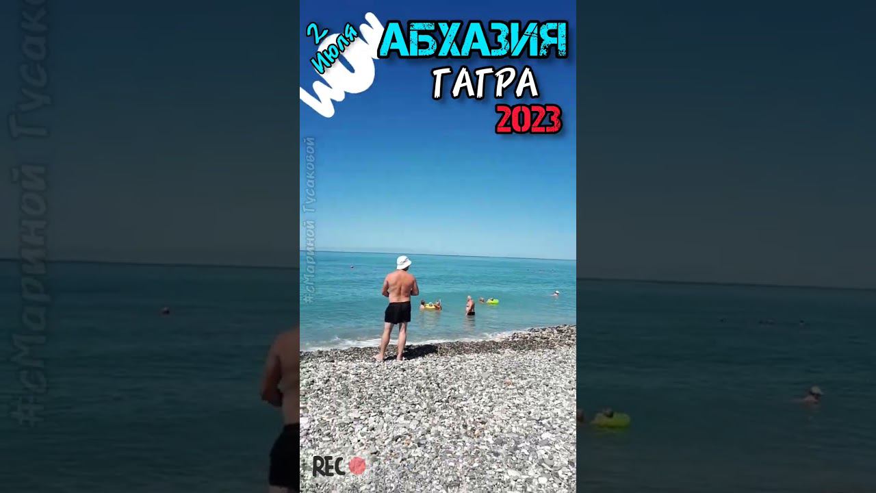 Абхазия #Гагра солнечный  #Пляж и восхитительное МОРЕ 2 июля 2023 смотреть онлайн