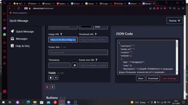 Создание вебхуков. Красивые правила и текст? Discord
