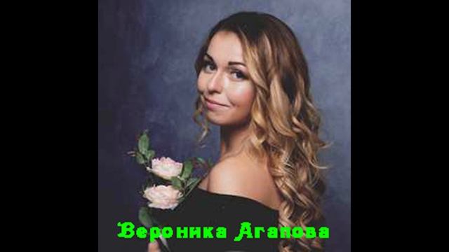 Вероника Агапова - Две берёзки смотреть онлайн