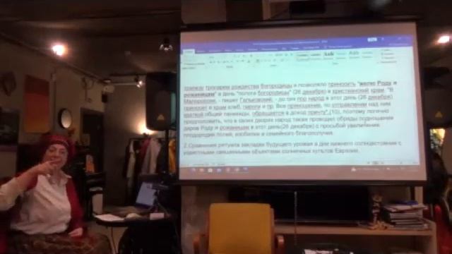 Манаенкова Наталья Александровна. Как наши предки ориентировали домашние святилища Рода смотреть онлайн