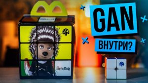 Кубики Рубика из Макдоналдс? Обзор Хэппи Мил