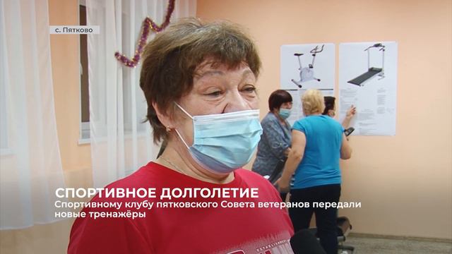 Спортивному клубу ветеранов передали новые тренажёры смотреть онлайн
