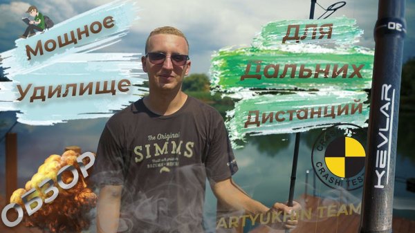 Обзор KEVLAR SVD - удилище для дальнего заброса