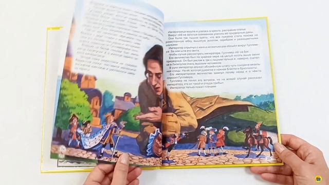 ПРОФ-ПРЕСС. ЛЮБИМЫЕ СКАЗКИ. ГУЛЛИВЕР В СТРАНЕ ЛИЛИПУТОВ смотреть онлайн