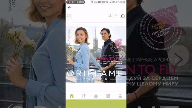 Как скинуть действующий или следующий каталог Орифлэйм? смотреть онлайн