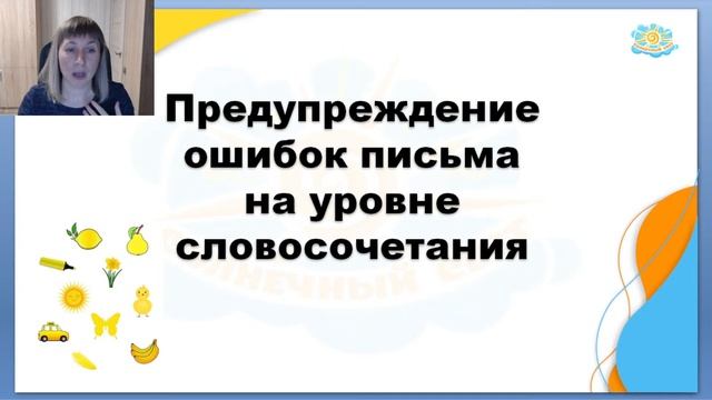 Вебинар "Профилактика дисграфии у детей дошкольного возраста" смотреть онлайн