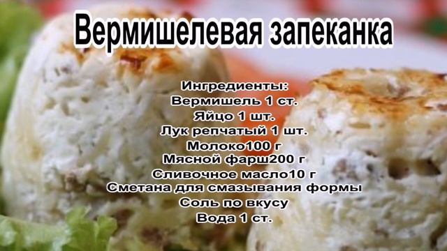 Запеканка из макарон с фаршем.Вермишелевая запеканка смотреть онлайн