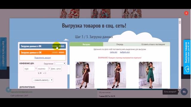 Выгрузка товара через виджет Sliza смотреть онлайн
