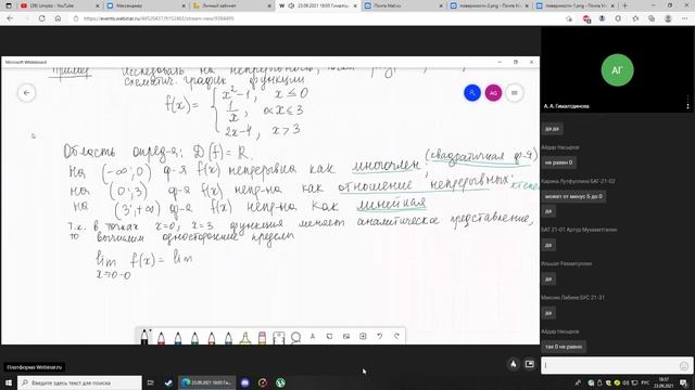 Математика - Лекция№10 (23.09.2021) смотреть онлайн