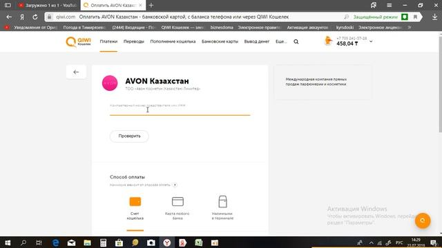 Как оплатить заказ через Киви кошелек! смотреть онлайн