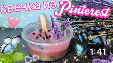💗Свеча с лавандой, кофе и апельсином из Pinterest☕💜 трёхслойная свечка с ОЧЕНЬ вкусным ароматом 🦋