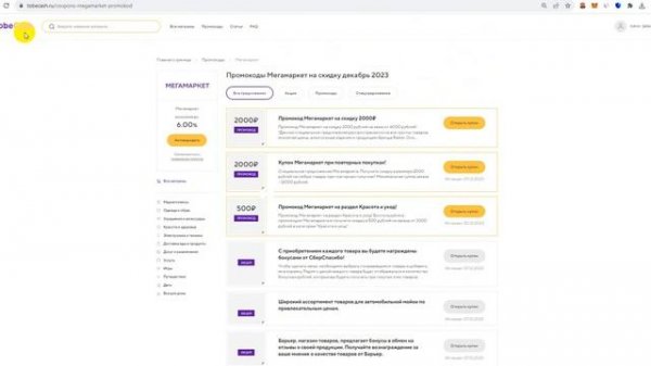 ⚠️ Промокод Мегамаркет на скидку - Бесплатные промокоды Мегамаркет - Скидки Megamarket