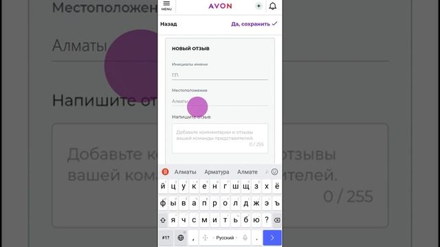 Инструкция Avon Grow, как оформить и использовать для резистрации Представителей смотреть онлайн