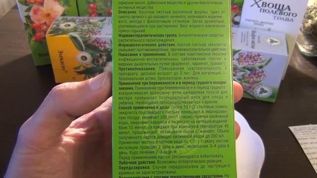 Сбор Эвкалипта прутовидного листья. Лекарственные травы, Антисептическое средство смотреть онлайн