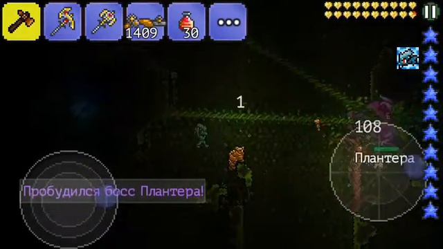 Террария. Terraria: босс "ПЛАНТЕРА". #3 смотреть онлайн