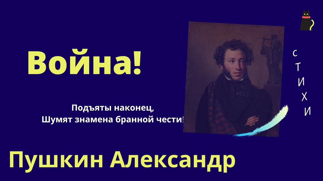 Спецоперация. Пушкин А.С. смотреть онлайн