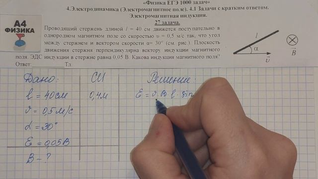 27 задача. 4. Электродинамика. Электромагнитная индукция. ЕГЭ 1000 задач. Демидова.Решение.ФИПИ 202 смотреть онлайн