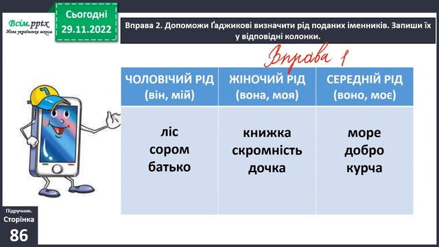 Українська мова 29.11