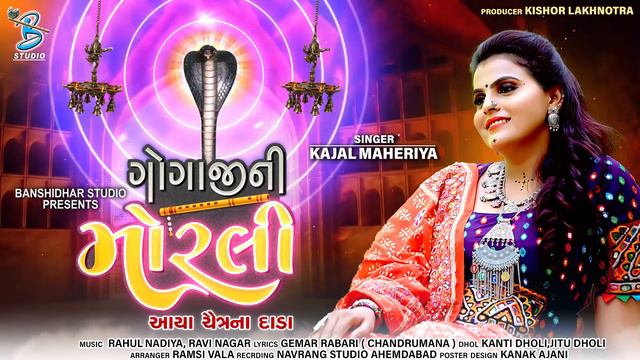 Kajal Maheriya | ગોગાજી ની મોરલી | Gogaji Ni Morli | Goga bapa na geet | Nonstop song garba смотреть онлайн