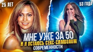 ВСЕ СЕКРЕТЫ ДЖЕЙ ЛО