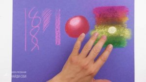 ?Рисунки пастелью для начинающих. Видео-урок рисования пастелью для начинающих. Базовые упражнения.