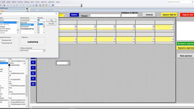85 Многостолбцовую базу данных с поисковой системой и картинками в Excel VBA самим создать смотреть онлайн