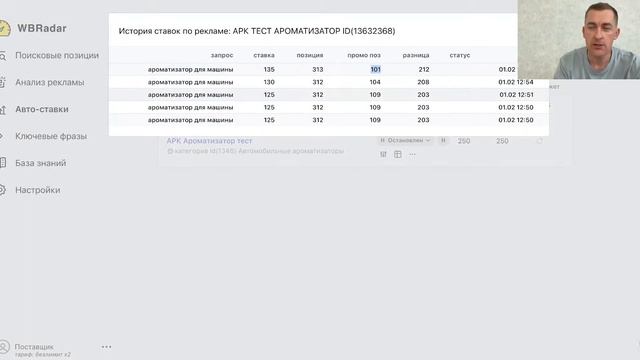 Автоматические кампании на Wildberries, запуск, настройка, управление, анализ. смотреть онлайн