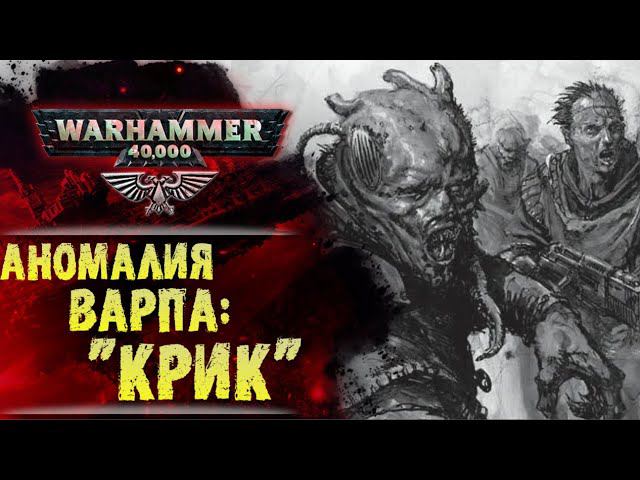 Неслышная война. Как Имперские Кулаки спасли Великий Крестовый Поход. История мира Warhammer 40000 смотреть онлайн