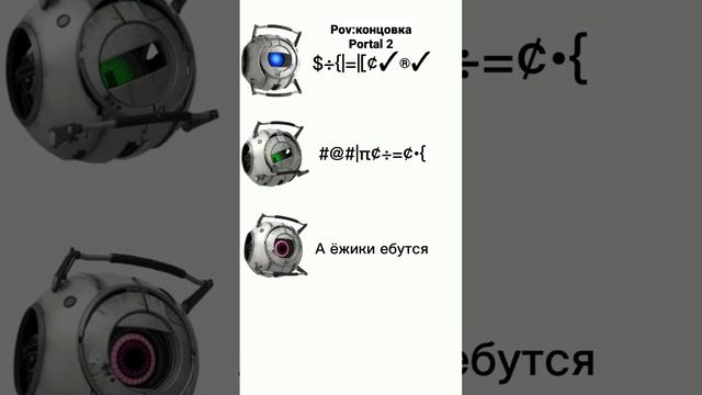 Пов:концовка Portal 2 смотреть онлайн