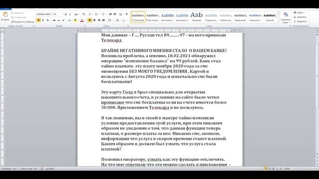 Газпромбанк - "развод" на платные СМС смотреть онлайн