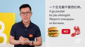 ЛАЙФХАК от Сяоэй лаоши: заказываем еду на китайском в МАКДОНАЛДС