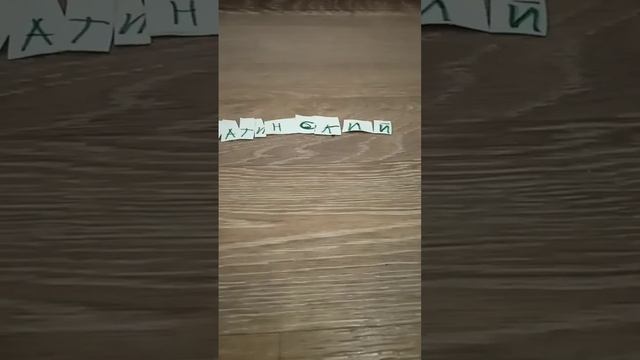 как из ластикйни сделать латинский смотреть онлайн