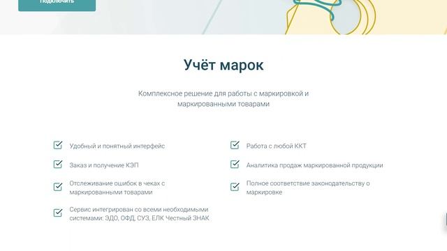 Маркировка товаров и корректность чеков | Платформа ОФД смотреть онлайн
