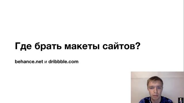 Как практиковать верстку без заказов? смотреть онлайн