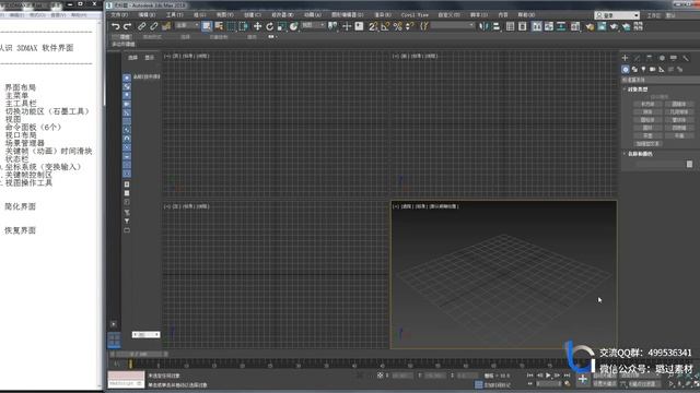 001 认识3dmax2018软件界面 смотреть онлайн