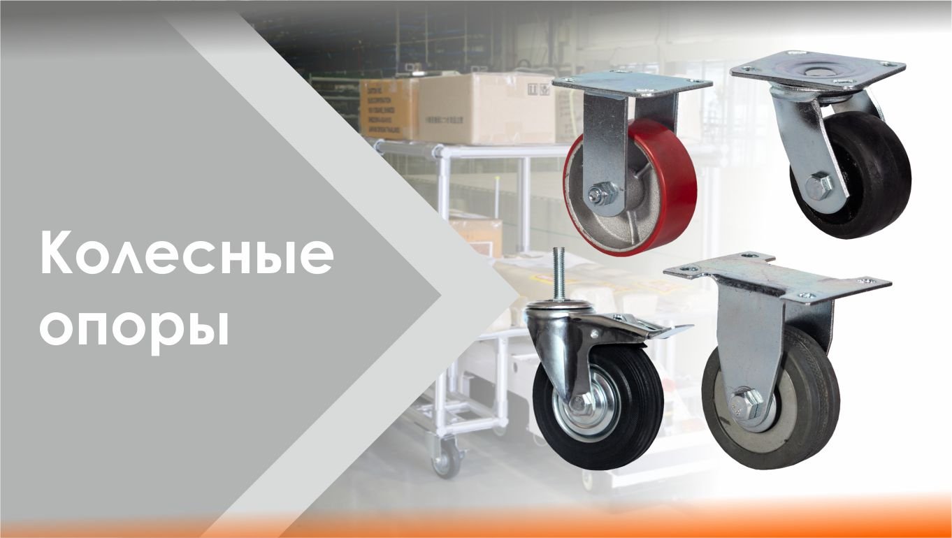 Колесные опоры смотреть онлайн