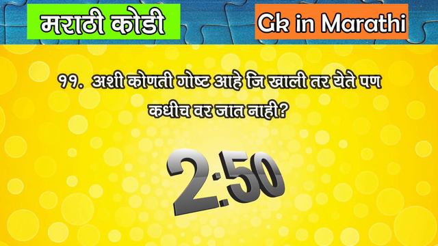 20 new Marathi Kodi with answer | Marathi Puzzles with Answers 2023 | SuperCoaching MPSC смотреть онлайн