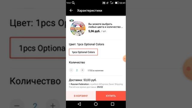22. Как заказать нитки СХС по номерам и в нужном количестве на сайте AliExpress. смотреть онлайн