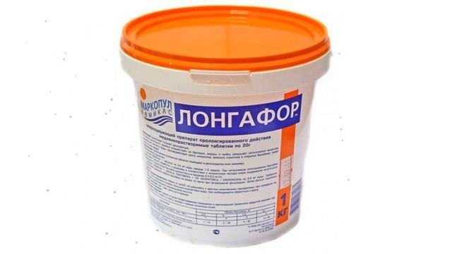 Лонгафор хлор для непрерыв. дезинфекции воды (Маркопул Кэмиклс) 2,6кг обзор М15 смотреть онлайн